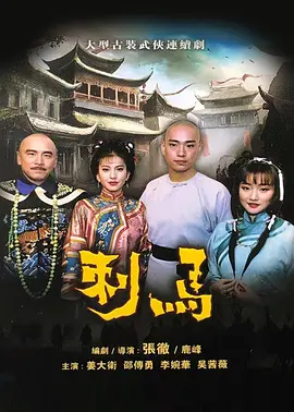 刺马第19集