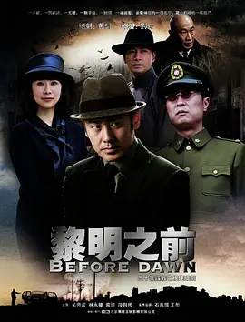 黎明之前（2011）第05集