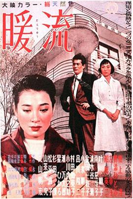 暖流1957